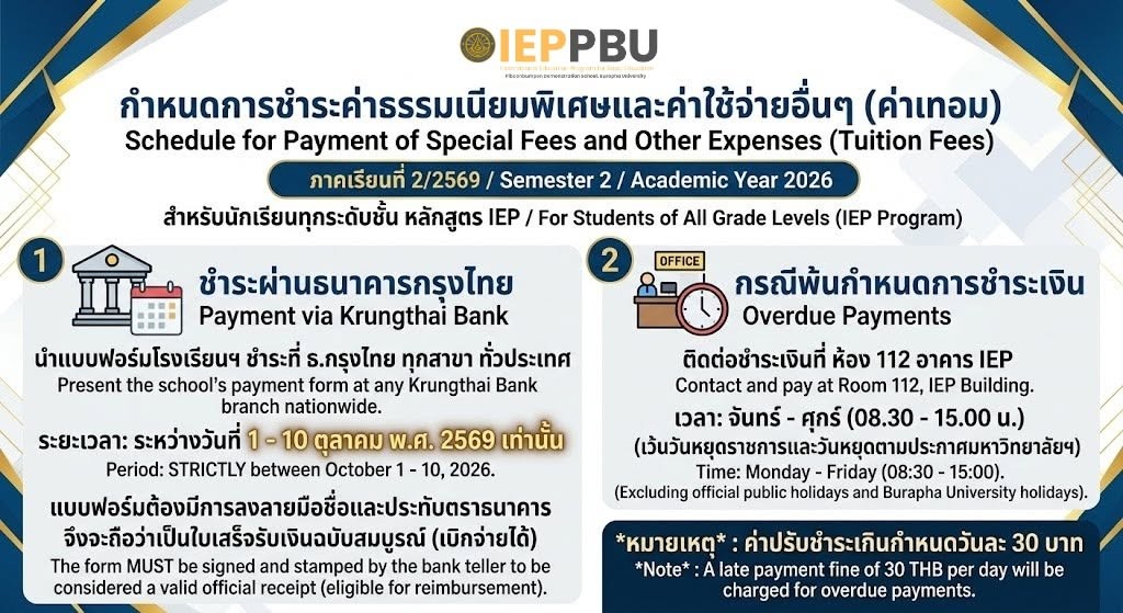 ประกาศการชำระค่าธรรมเนียมการศึกษา