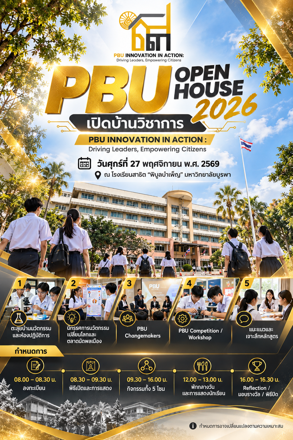 ภาพกิจกรรม Open House 2026