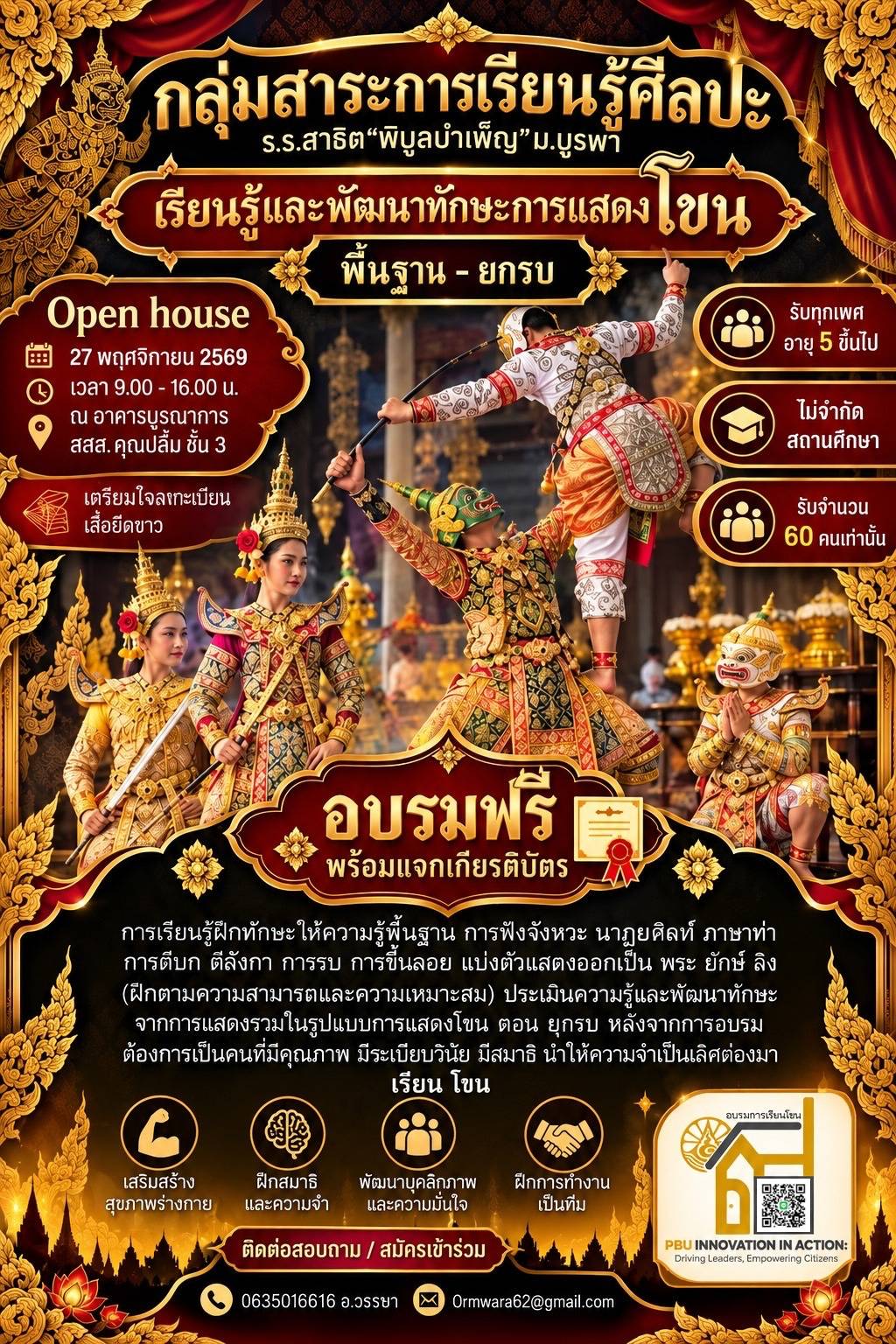 ภาพกิจกรรม Open House 2026