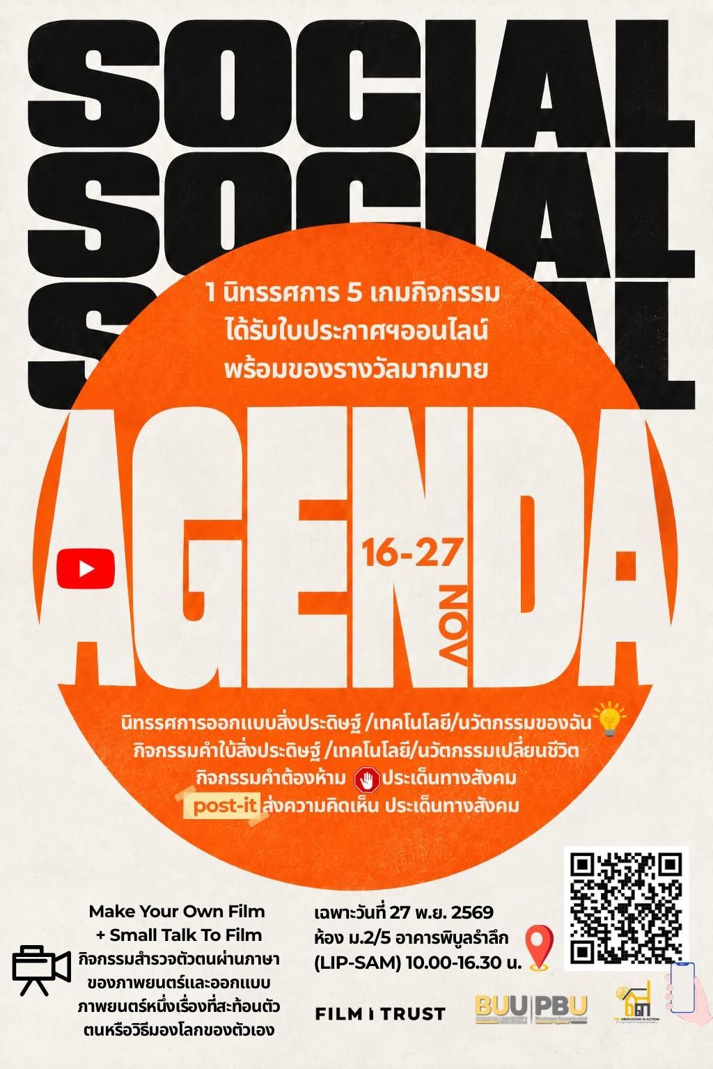 ภาพกิจกรรม Open House 2026