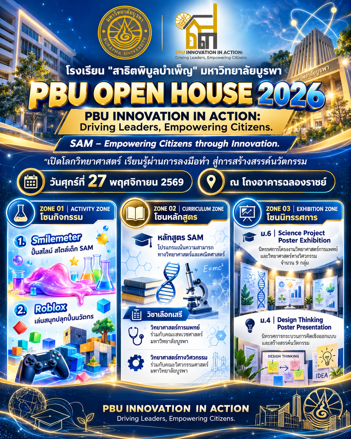 ภาพกิจกรรม Open House 2026