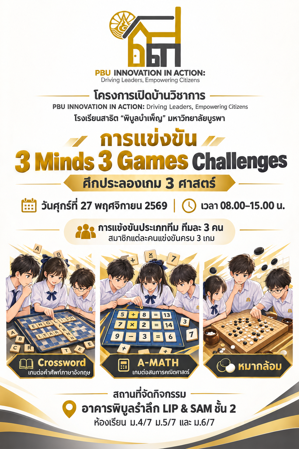 ภาพกิจกรรม Open House 2026