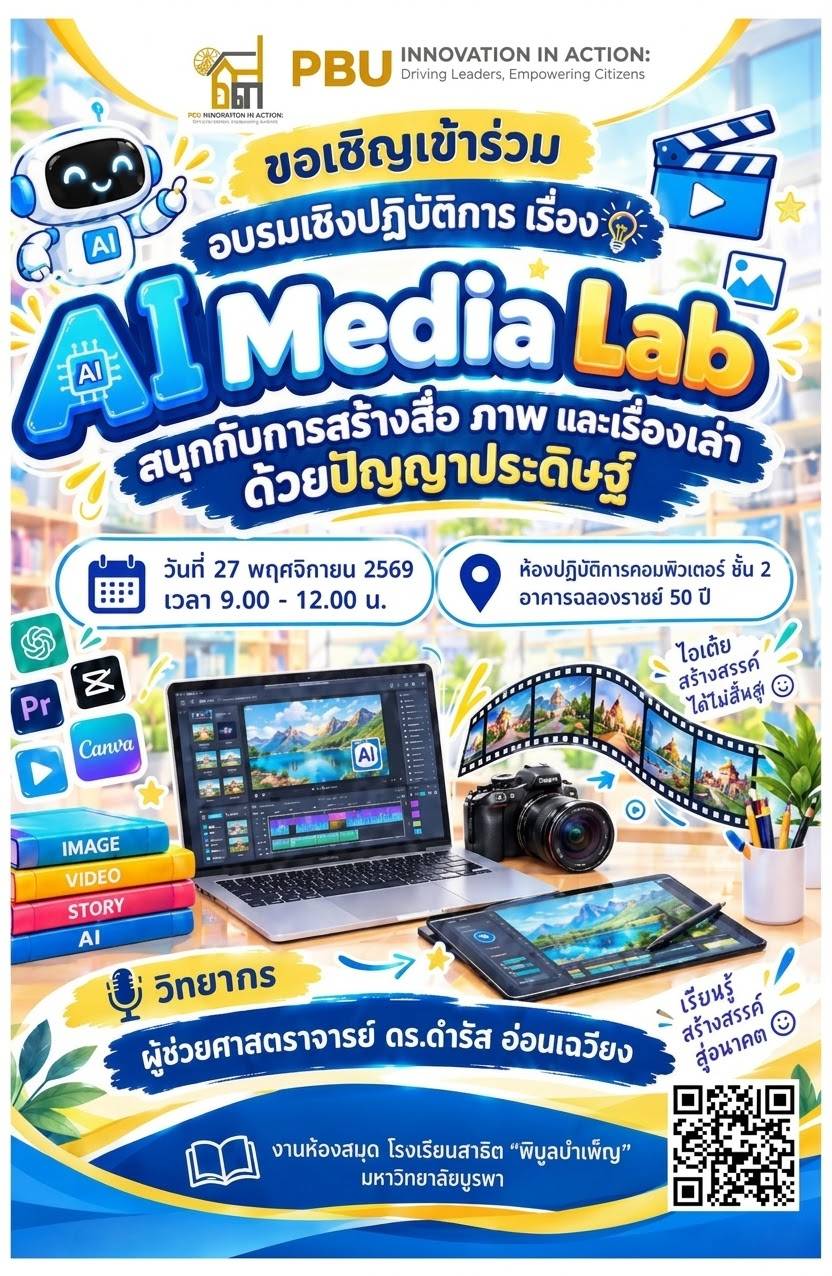 ภาพกิจกรรม Open House 2026