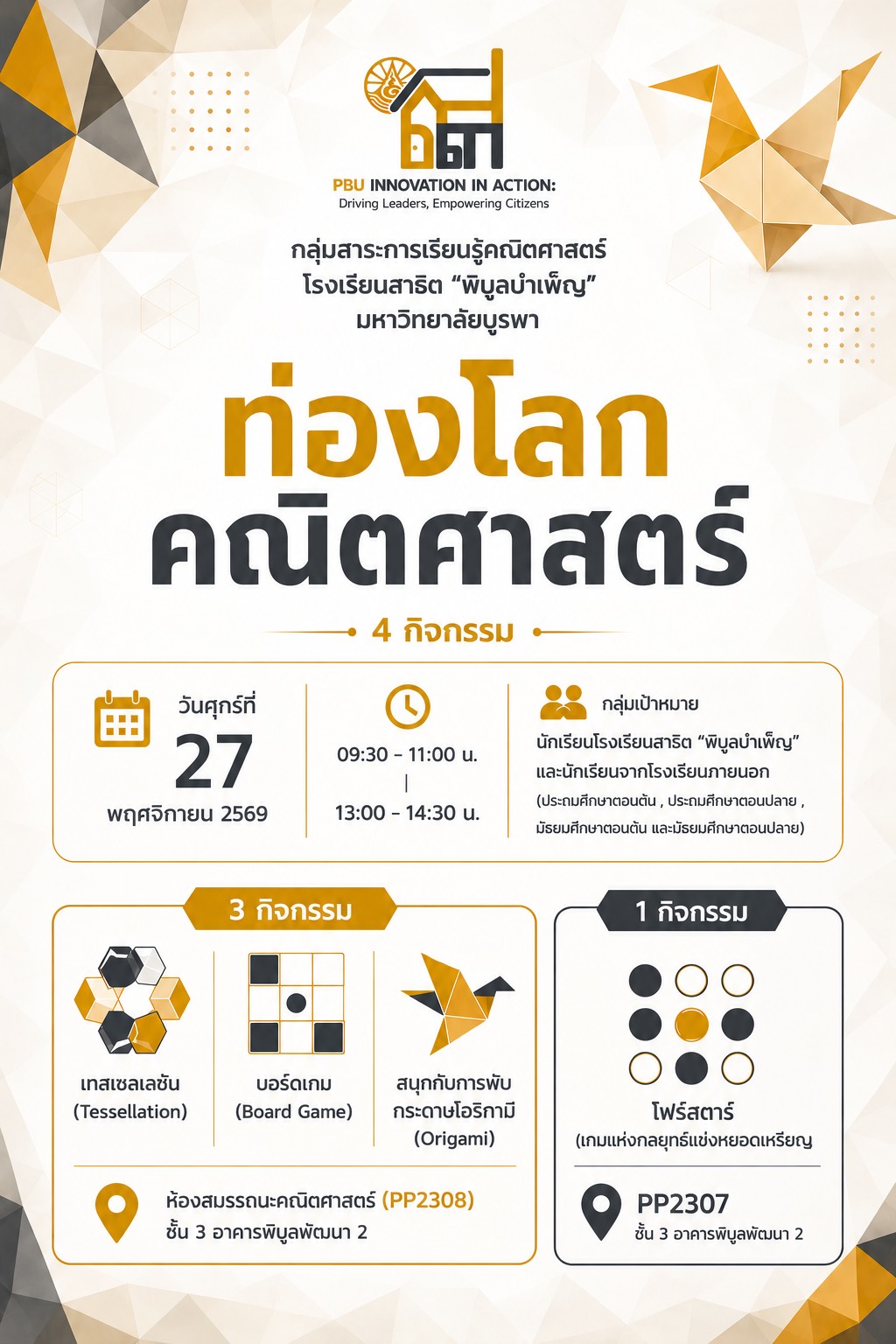 ภาพกิจกรรม Open House 2026