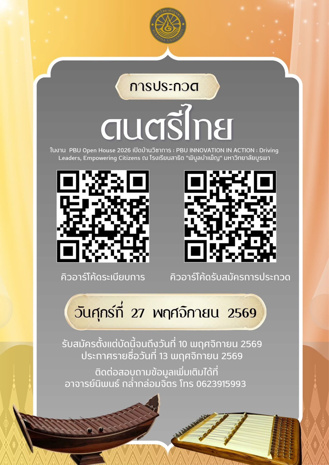 ภาพกิจกรรม Open House 2026