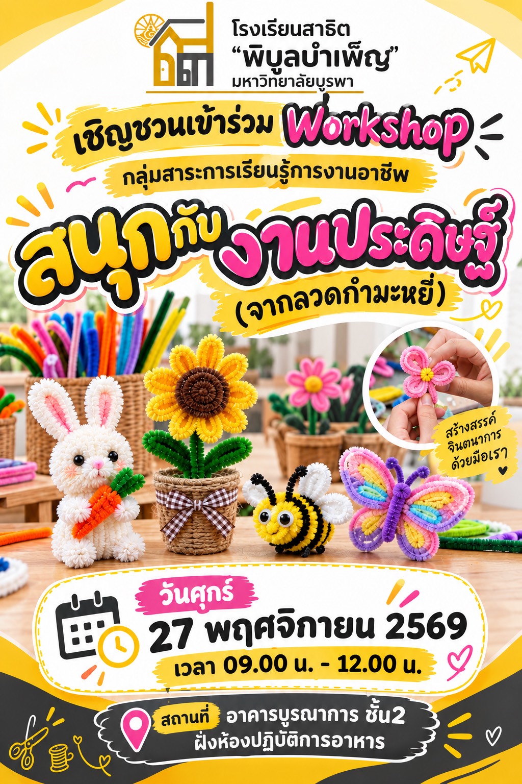 ภาพกิจกรรม Open House 2026