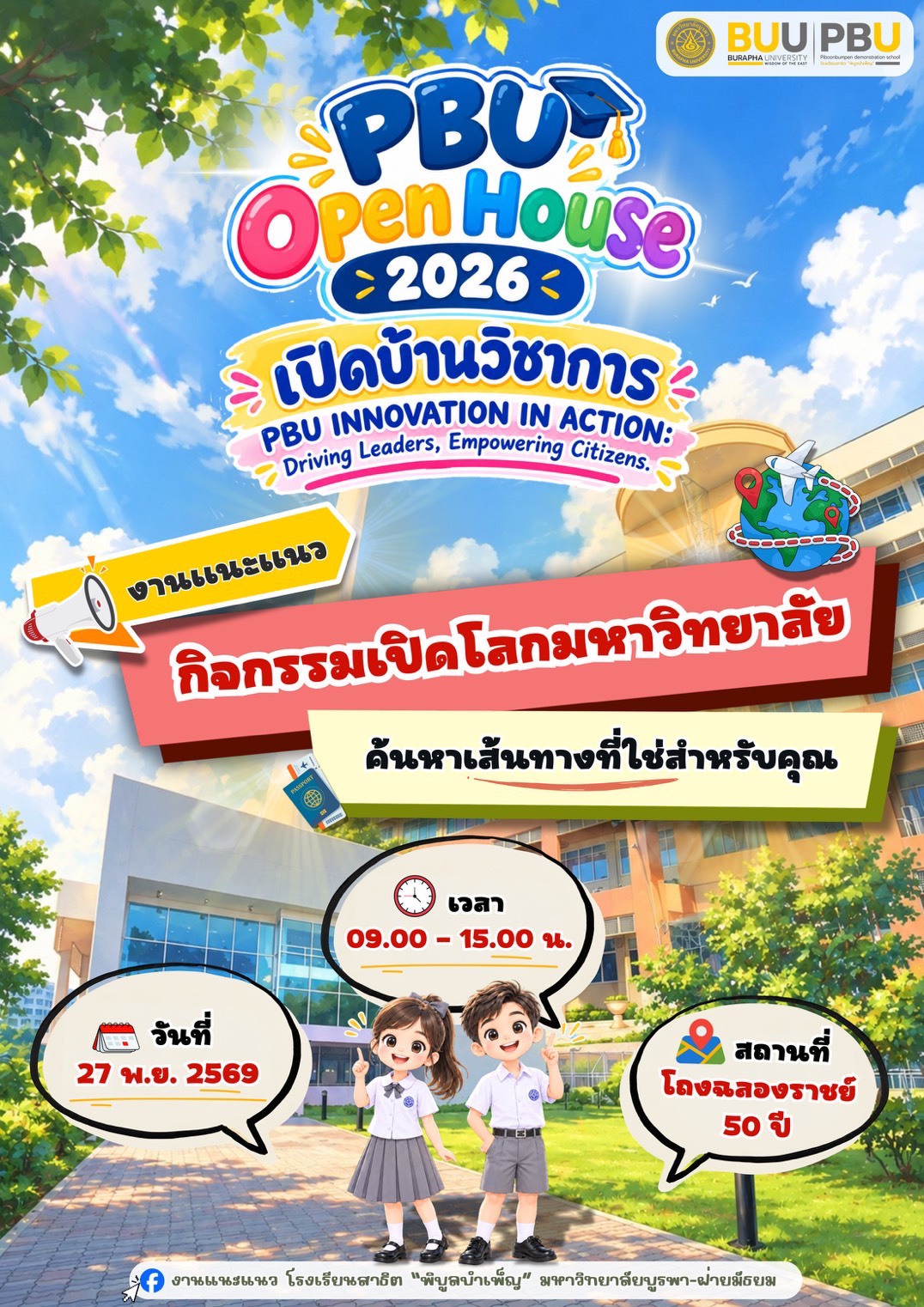 ภาพกิจกรรม Open House 2026