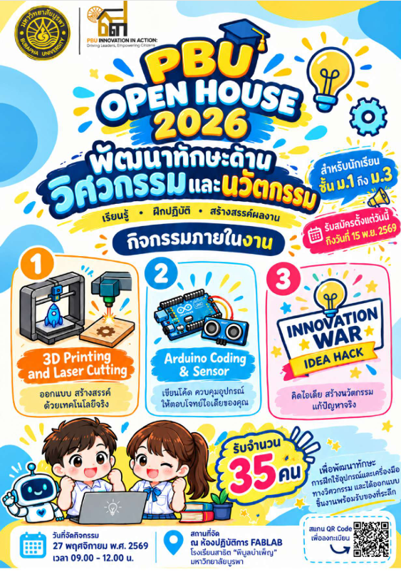 ภาพกิจกรรม Open House 2026