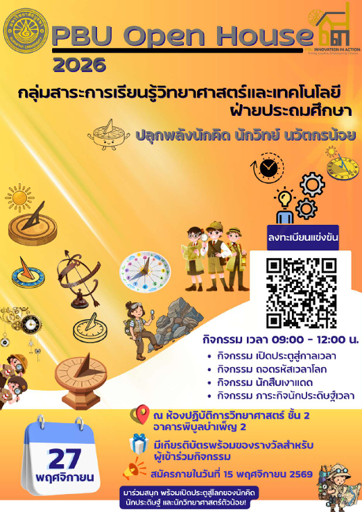 ภาพกิจกรรม Open House 2026