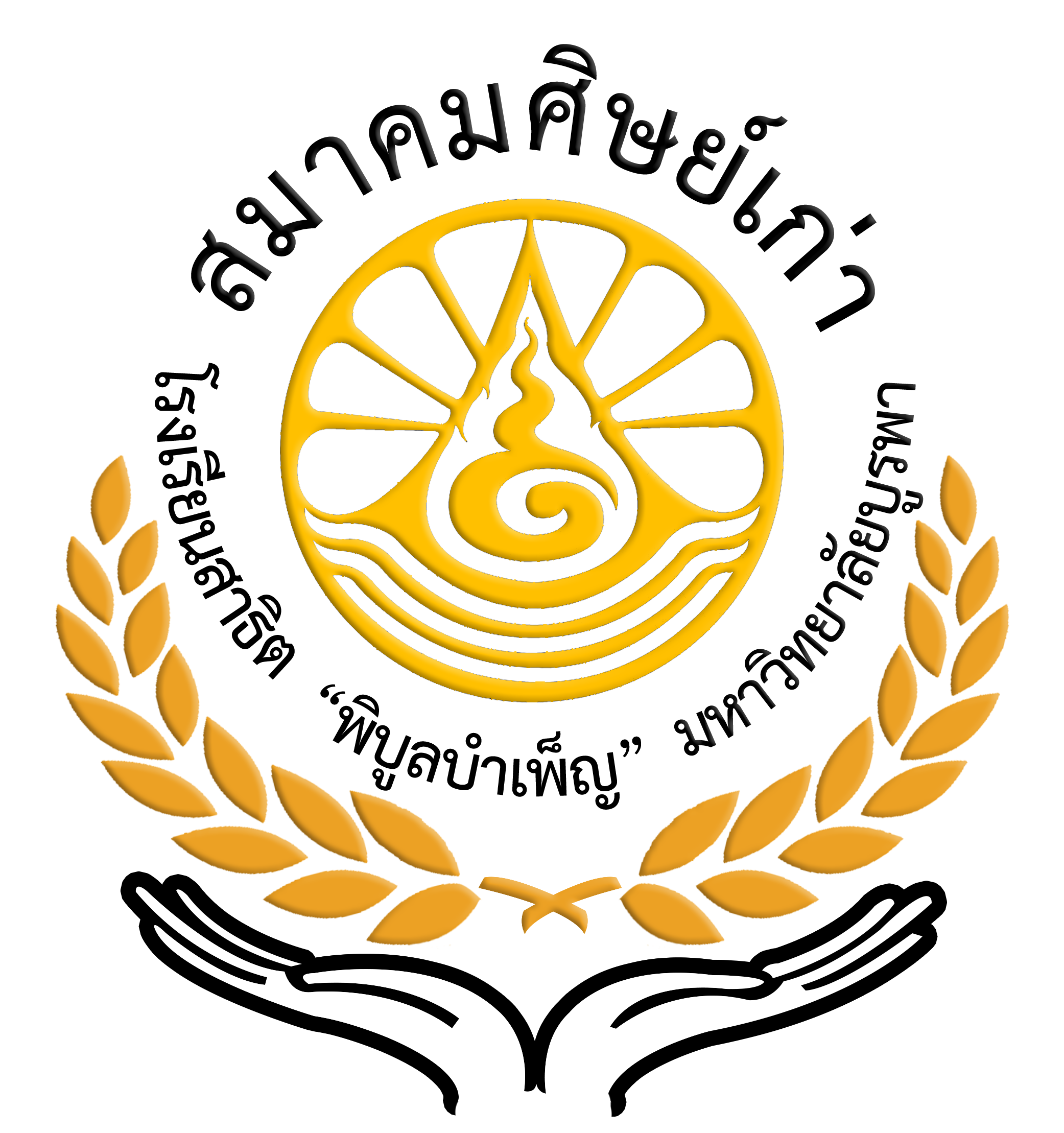 สมาคมศิษย์เก่า