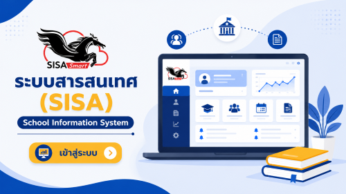ระบบสารสนเทศโรงเรียน